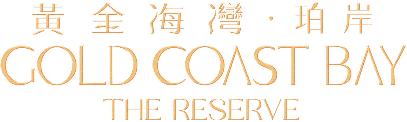 黃金海灣 ∙ 珀岸 GOLD COAST BAY THE RESERVE