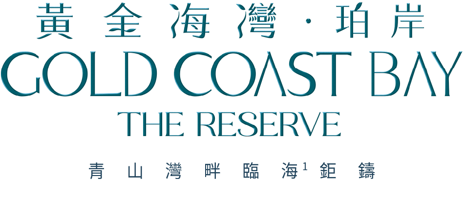 黃金海灣 ∙ 珀岸 GOLD COAST BAY THE RESERVE